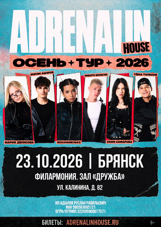 Адреналин Хаус