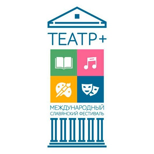 Международный Славянский фестиваль «ТЕАТР+» Международный Славянский фестиваль «ТЕАТР+»
