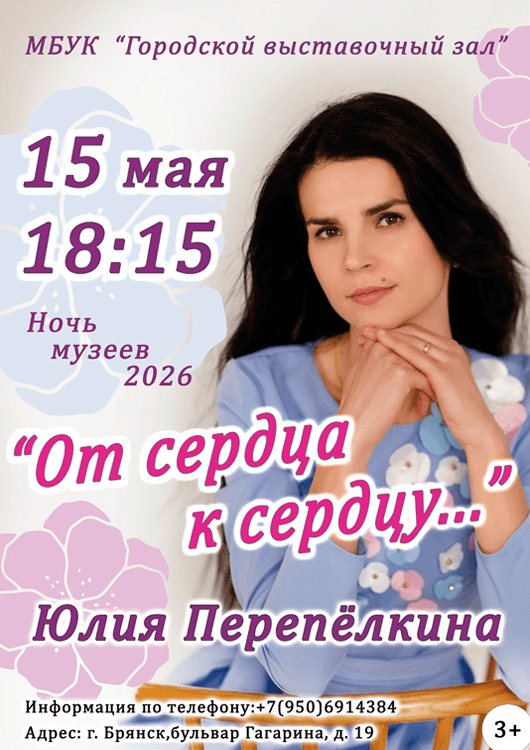 «От сердца к сердцу..»