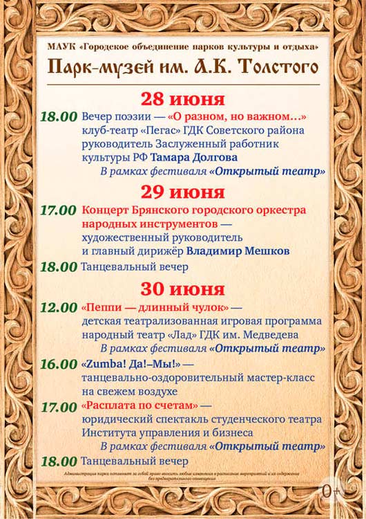 Программа мероприятий на 28-30 июня Программа мероприятий на 28-30 июня