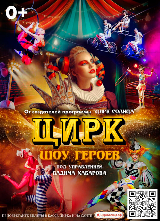 «Шоу Героев» «Шоу Героев»
