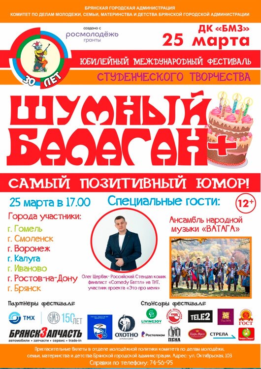 «Шумный балаган+» «Шумный балаган+»