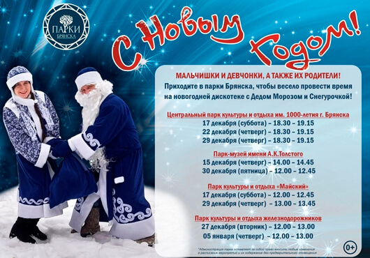Новогодняя дискотека с Дедом Морозом и Снегурочкой Новогодняя дискотека с Дедом Морозом и Снегурочкой