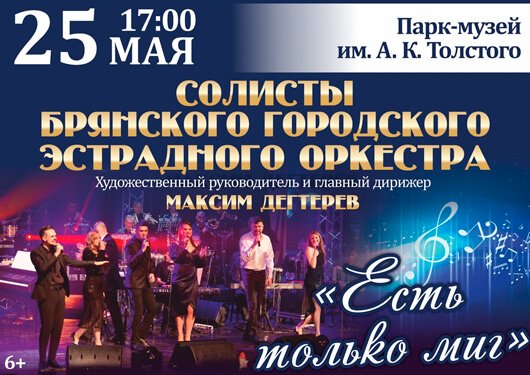 «Есть только миг» «Есть только миг»