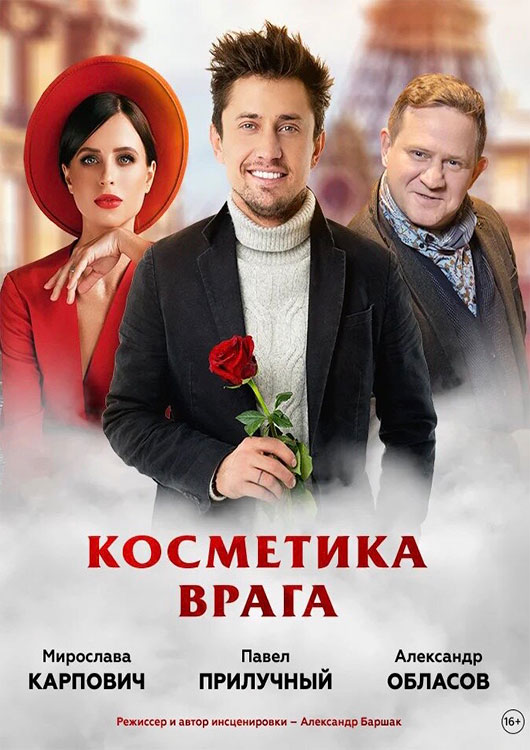 Косметика врага Косметика врага