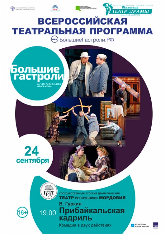 «Прибайкальская кадриль» «Прибайкальская кадриль»