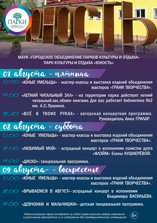 Афиша к событию Выходные в парке