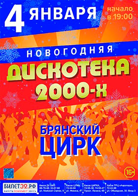 «НОВОГОДНЯЯ ДИСКОТЕКА 2000-Х» «НОВОГОДНЯЯ ДИСКОТЕКА 2000-Х»
