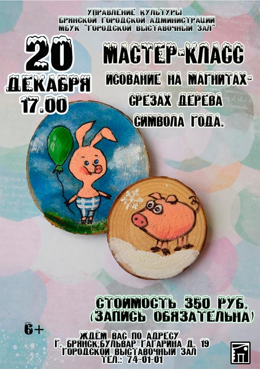 Новогодний мастер класс по рисованию на магнитах-срезах дерева Новогодний мастер класс по рисованию на магнитах-срезах дерева