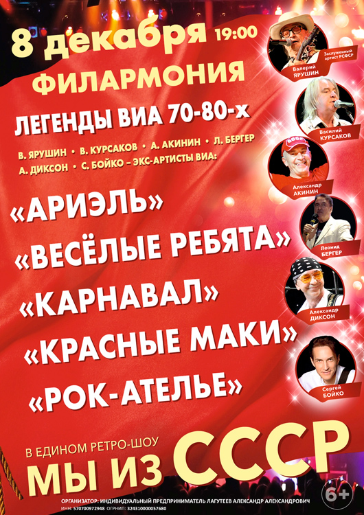 Легенды ВИА 70-80х.