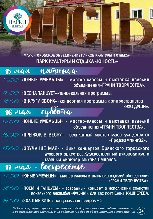 Афиша к событию Выходные в парке