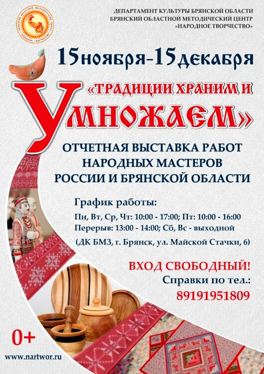 «Традиции храним и умножаем» «Традиции храним и умножаем»