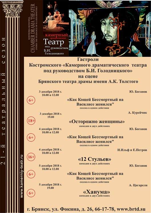 Гастроли Костромского камерного драматического театра Гастроли Костромского камерного драматического театра