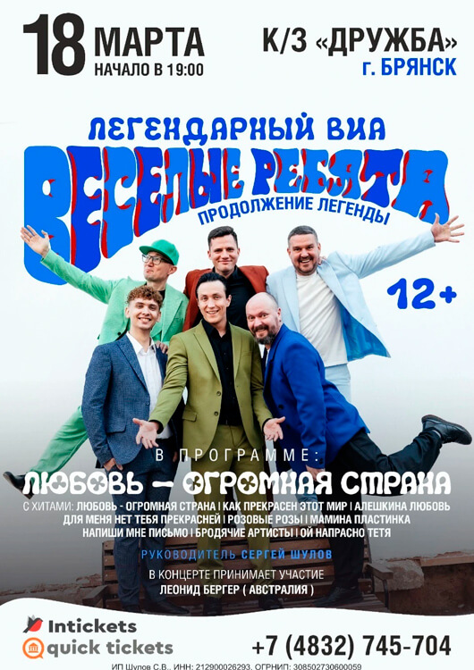 Ансамбль «Весёлые ребята»