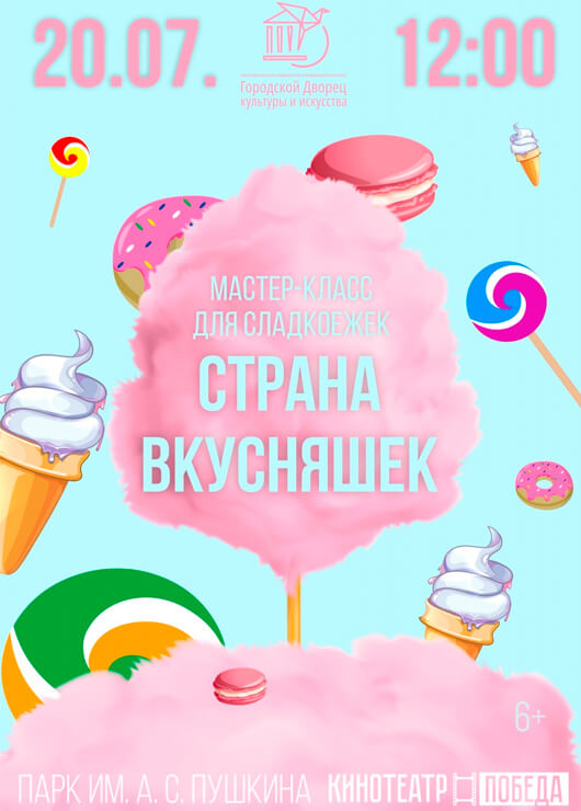 «Страна вкусняшек» «Страна вкусняшек»