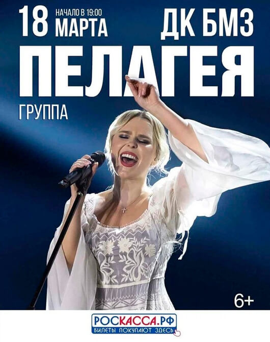 Пелагея Пелагея