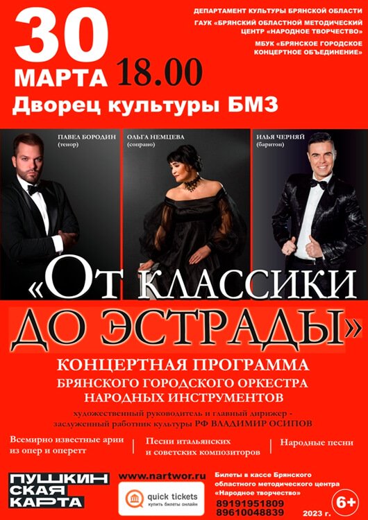 «От классики до эстрады» «От классики до эстрады»