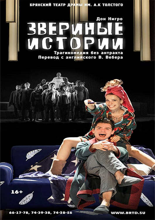 «ЗВЕРИНЫЕ ИСТОРИИ» «ЗВЕРИНЫЕ ИСТОРИИ»