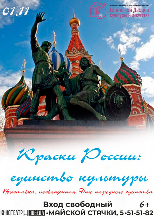 Выставка «Краски России: единство культуры» Выставка «Краски России: единство культуры»