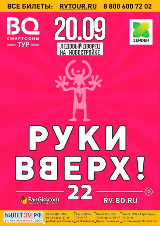 РУКИ ВВЕРХ! «22» РУКИ ВВЕРХ! «22»
