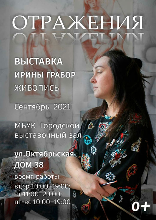 «Отражения» «Отражения»