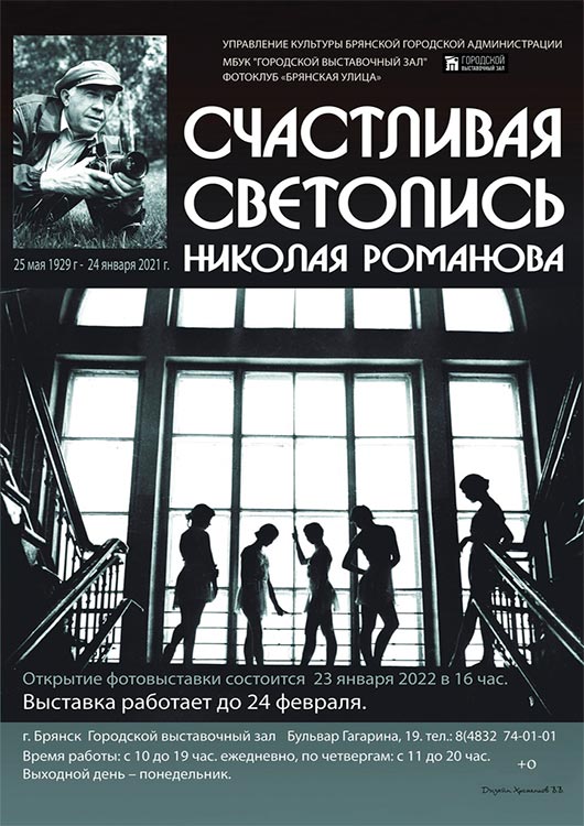 «Счастливая светопись Николая Романова» «Счастливая светопись Николая Романова»
