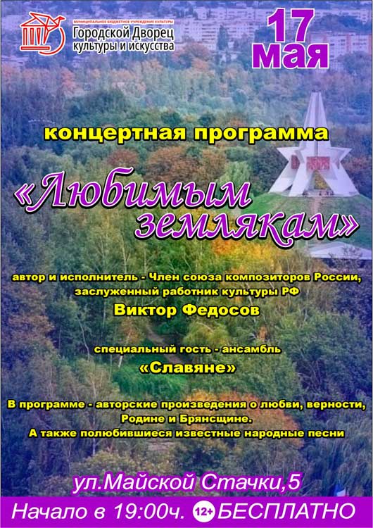 «Любимым землякам» «Любимым землякам»