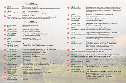 XXXVII Межрегиональный праздник славянской письменности и культуры «На земле Бояна» XXXVII Межрегиональный праздник славянской письменности и культуры «На земле Бояна»