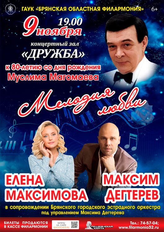 Концерт «Мелодия любви» Концерт «Мелодия любви»