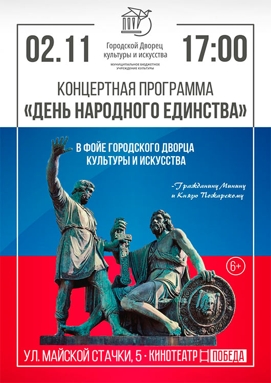 «День народного единства - 2020» «День народного единства - 2020»