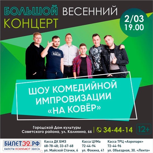 Шоу комедийной импровизации «На ковёр» Шоу комедийной импровизации «На ковёр»