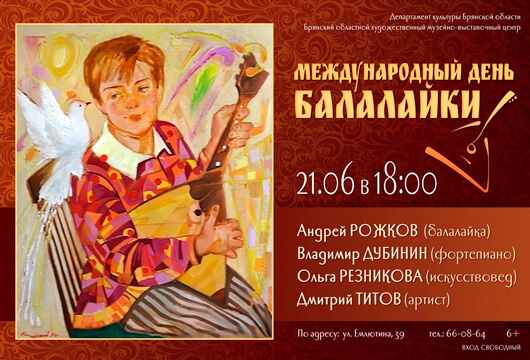 День балалайки День балалайки