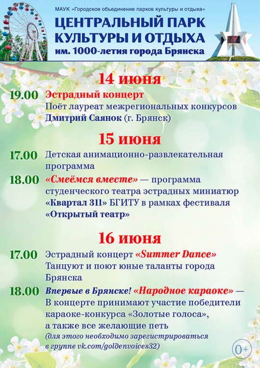 Программа мероприятий на 14-16 июня Программа мероприятий на 14-16 июня