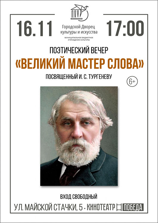 «Великий мастер слова» «Великий мастер слова»