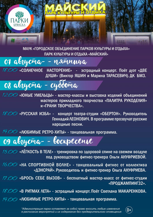 Афиша к событию Выходные в парке