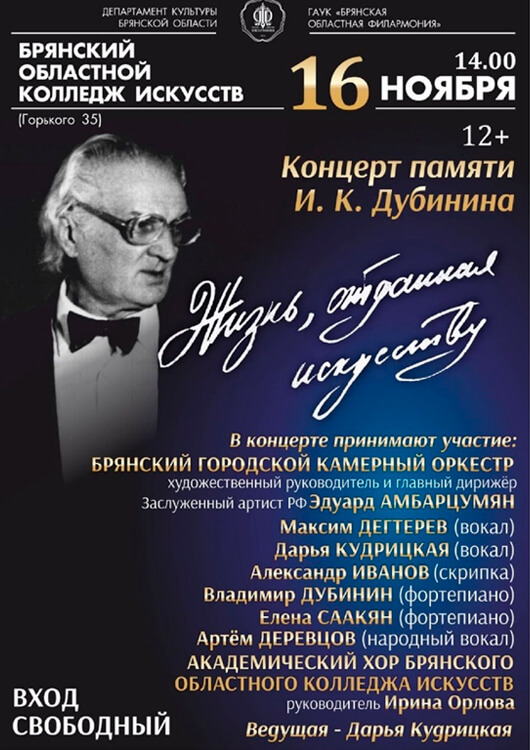 Концерты брянск