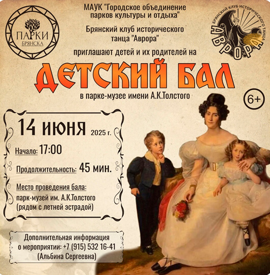 Детский бал – 2025 Детский бал – 2025