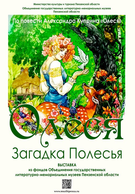 «Олеся. Загадка Полесья» «Олеся. Загадка Полесья»