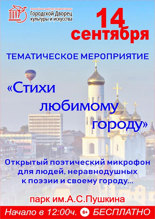 «Стихи любимому городу - 2019» «Стихи любимому городу - 2019»