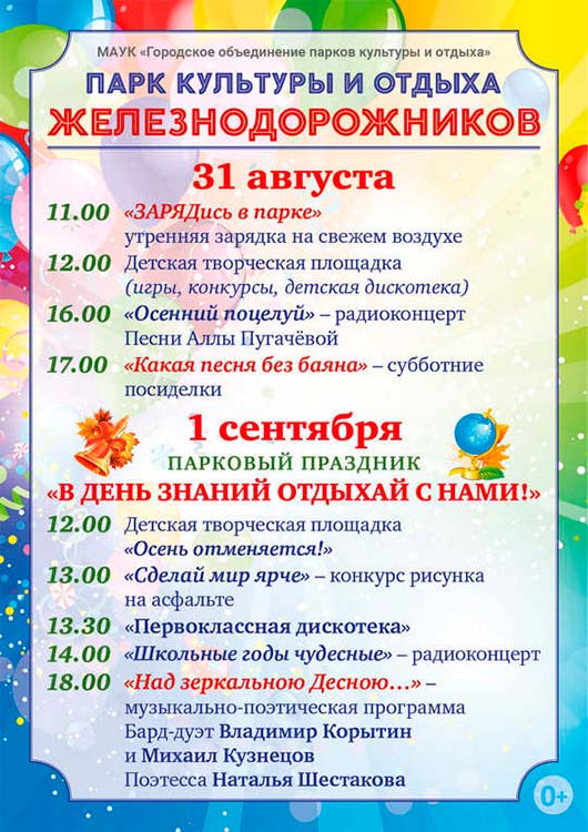 Программа мероприятий 31 августа — 1 сентября Программа мероприятий 31 августа — 1 сентября