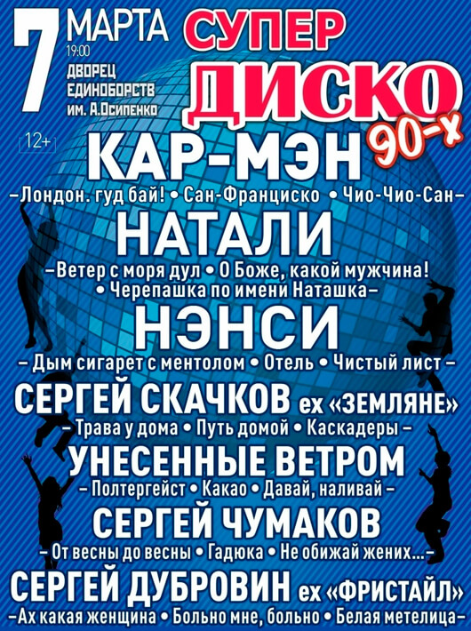 СУПЕР ДИСКО 90-Х