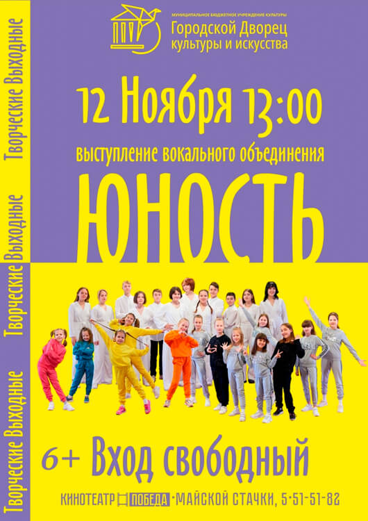 Выступление вокального объединения «Юность» Выступление вокального объединения «Юность»