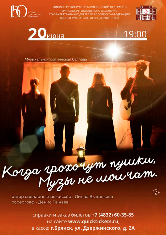 «Когда грохочут пушки, музы не молчат» 