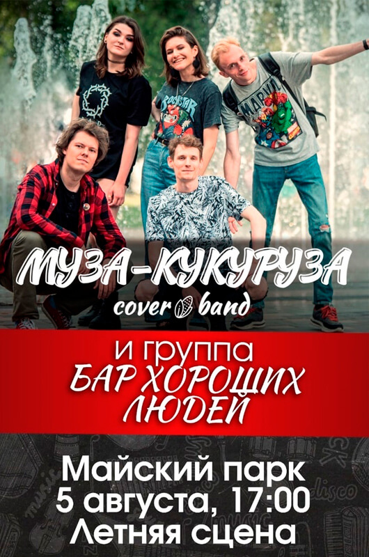 Большой летний концерт Большой летний концерт
