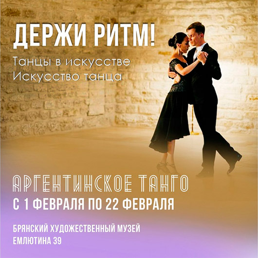 «Держи ритм!» «Держи ритм!»