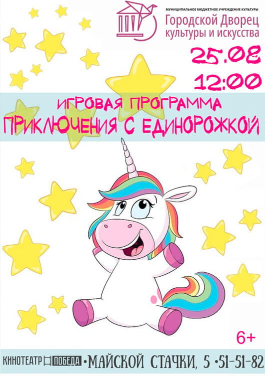 «Приключения с Единорожкой» «Приключения с Единорожкой»