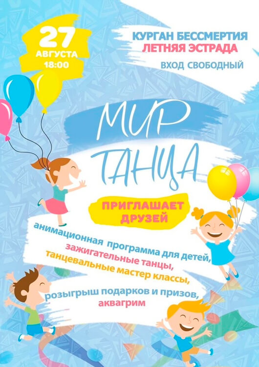 Мир танца Мир танца