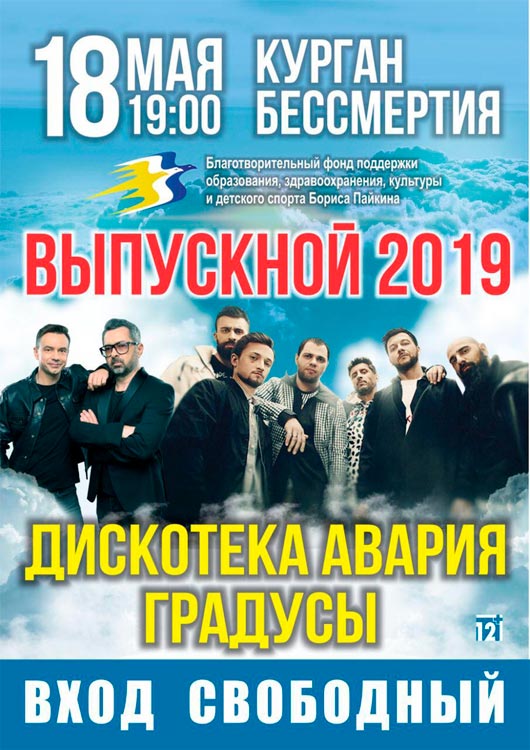 Выпускной 2019 Выпускной 2019
