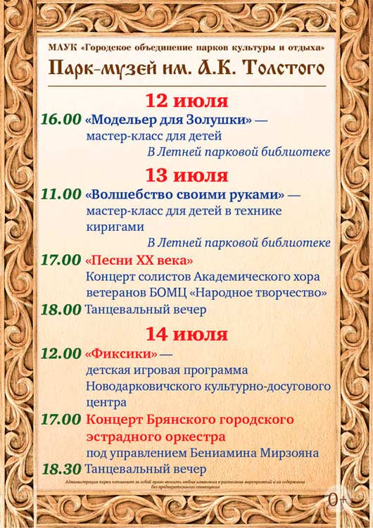 Программа мероприятий 12-14 июля Программа мероприятий 12-14 июля