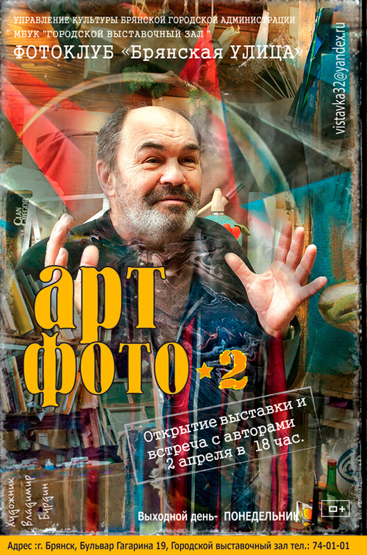  «Арт-фото 2»
